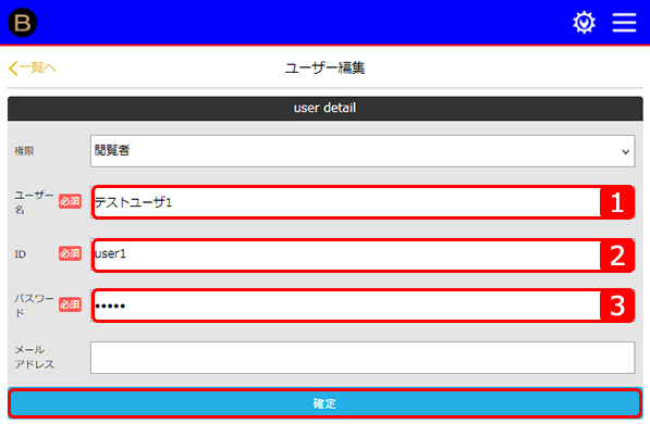 ユーザー管理　登録