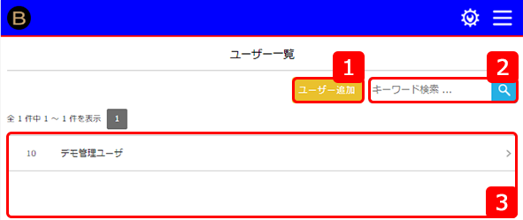 ユーザー管理　一覧