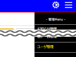 ユーザー管理　メニュー
