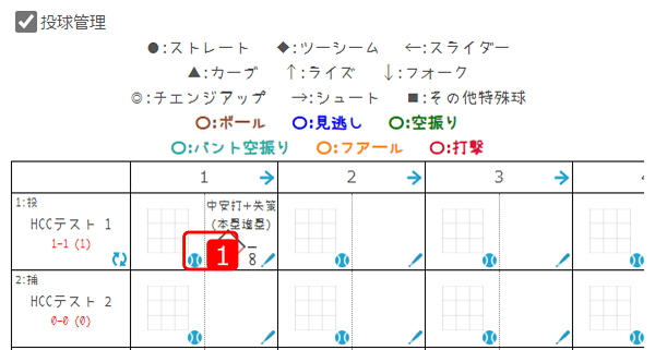 投球入力