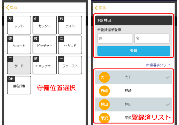 守備位置・選手登録画面