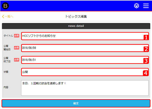 お知らせ管理　登録