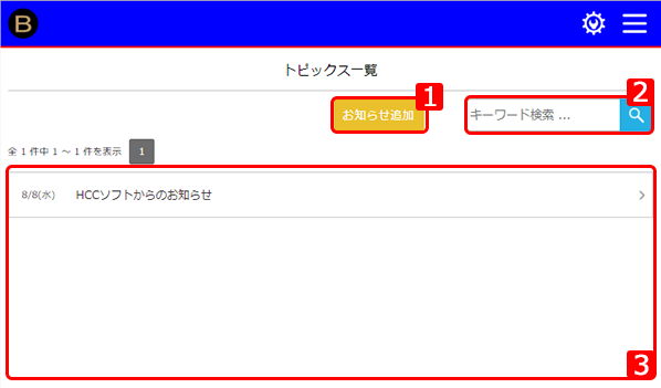 お知らせ管理　一覧