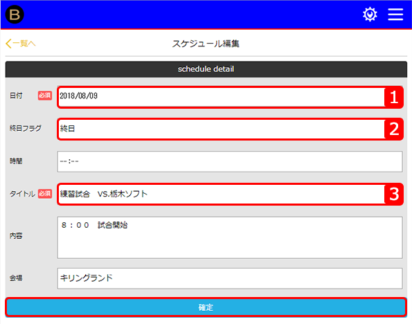 スケジュール管理　登録