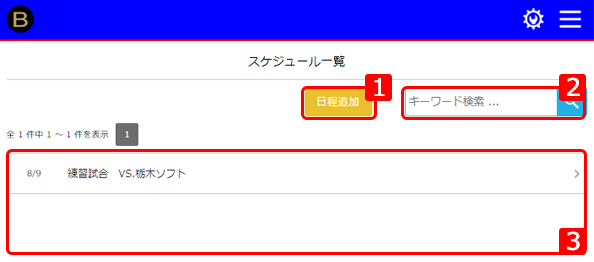スケジュール管理　一覧