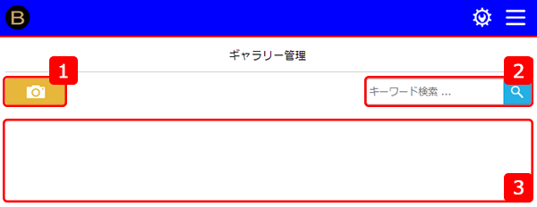 ギャラリー管理　一覧